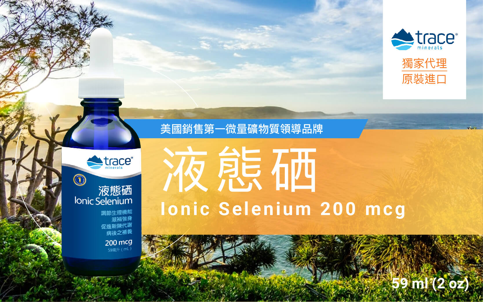 萃思鎂 液態硒-美國銷售第一微量礦物質領導品牌 Ionic Magnesium 400mg